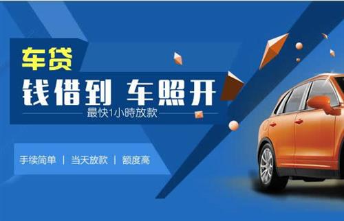 黄竹镇车抵押哪里去办?一两个月多少钱利息？