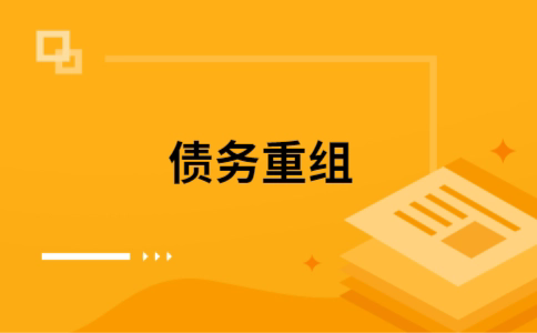 黄竹镇如何把网贷换成银行贷款（个人负债整合） 