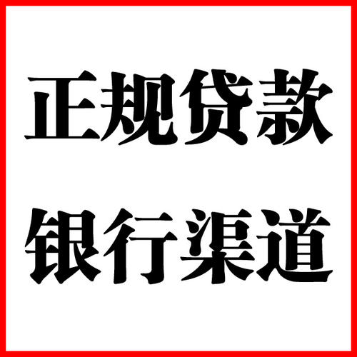 黄竹镇负债过高可以申请黄竹镇房屋抵押贷款吗?如何申请?